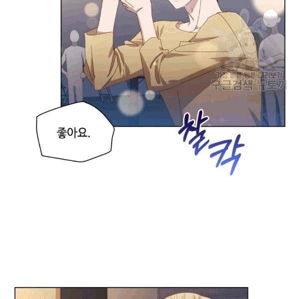 짐승같은 스캔들 41화 3