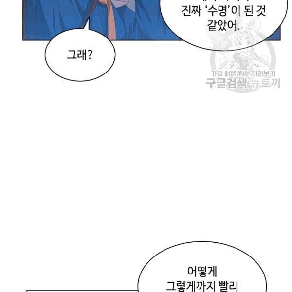 짐승같은 스캔들 41화 23