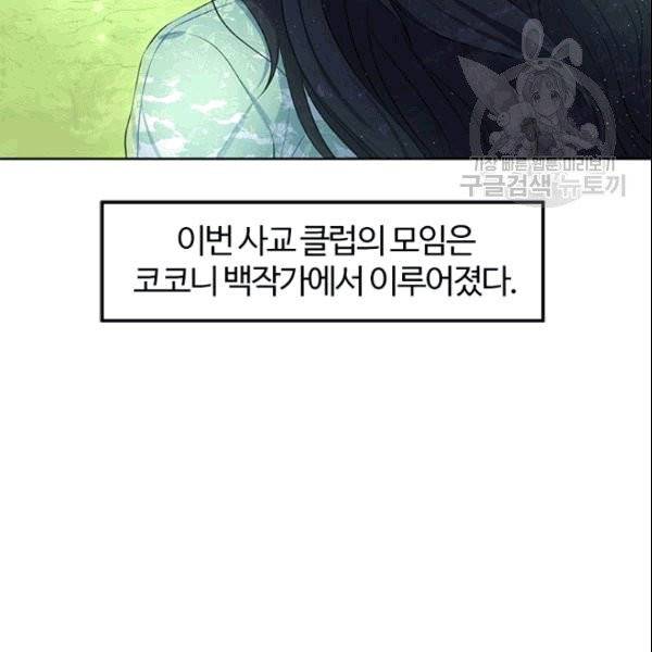 이별을 희망합니다 19화 10