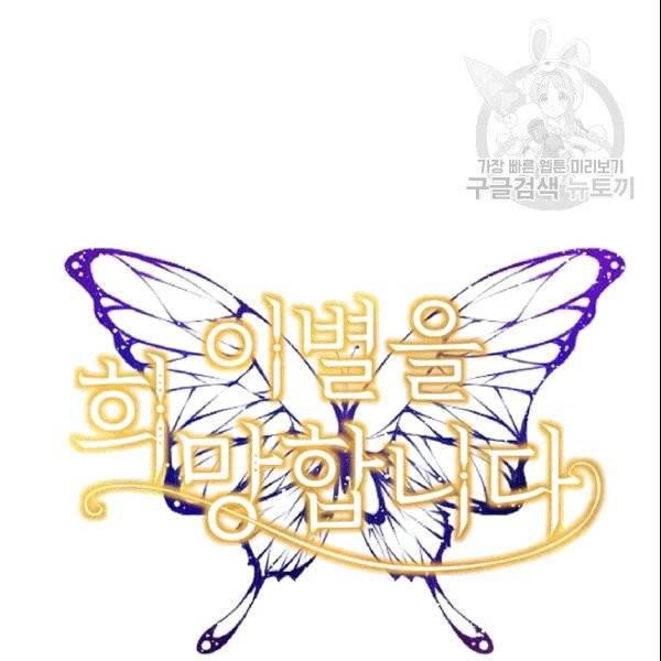 이별을 희망합니다 19화 14