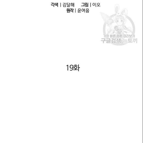 이별을 희망합니다 19화 15