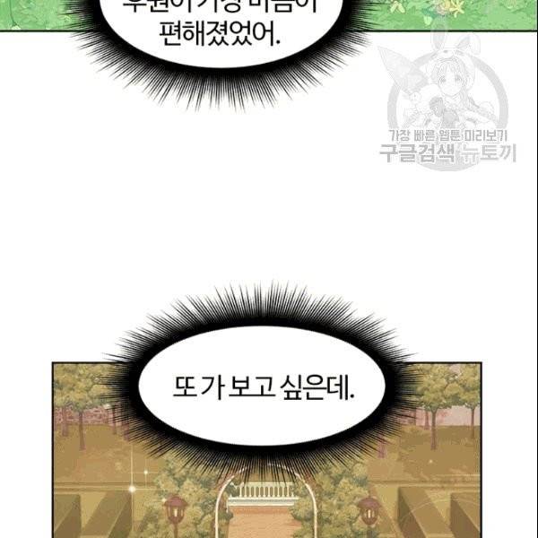 이별을 희망합니다 19화 23