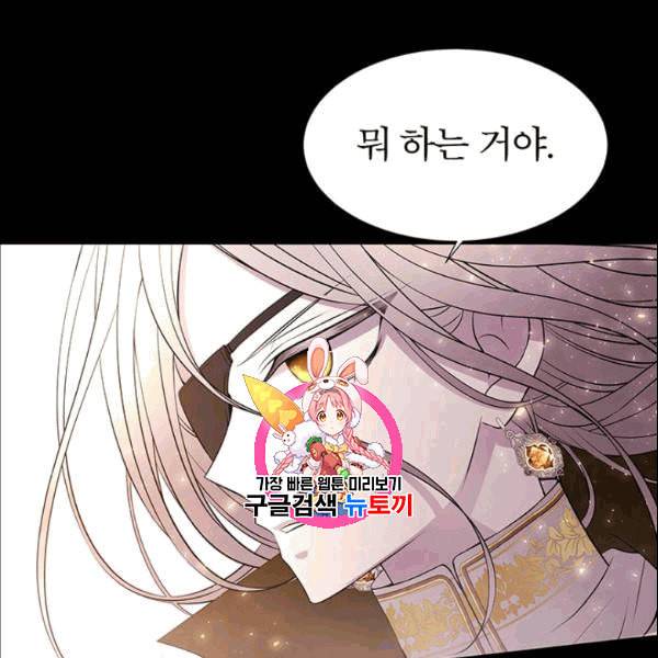 샬롯에게는 다섯 명의 제자가 있다 74화 1