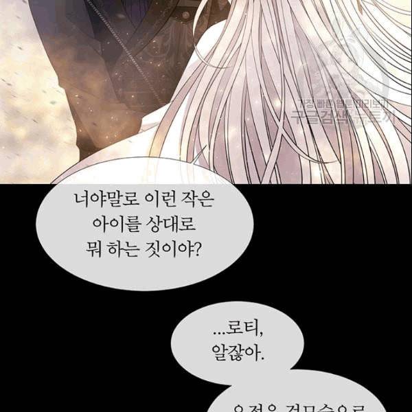샬롯에게는 다섯 명의 제자가 있다 74화 5