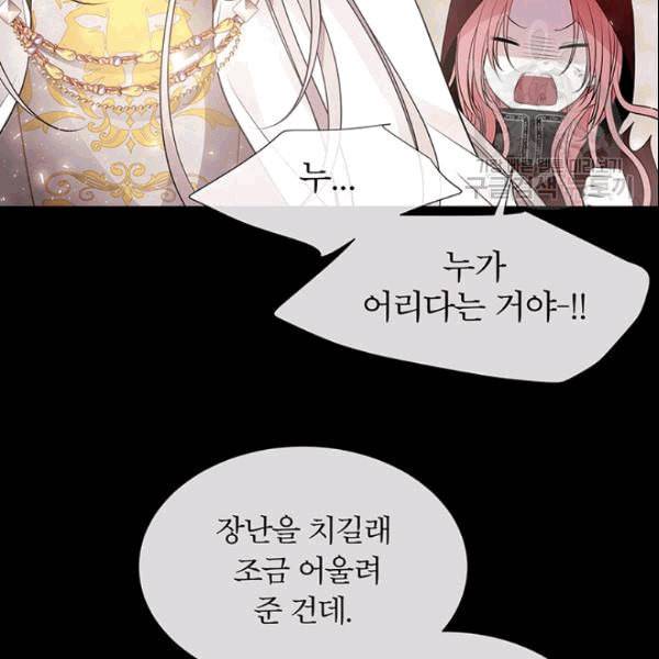 샬롯에게는 다섯 명의 제자가 있다 74화 7