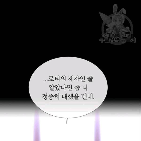 샬롯에게는 다섯 명의 제자가 있다 74화 14