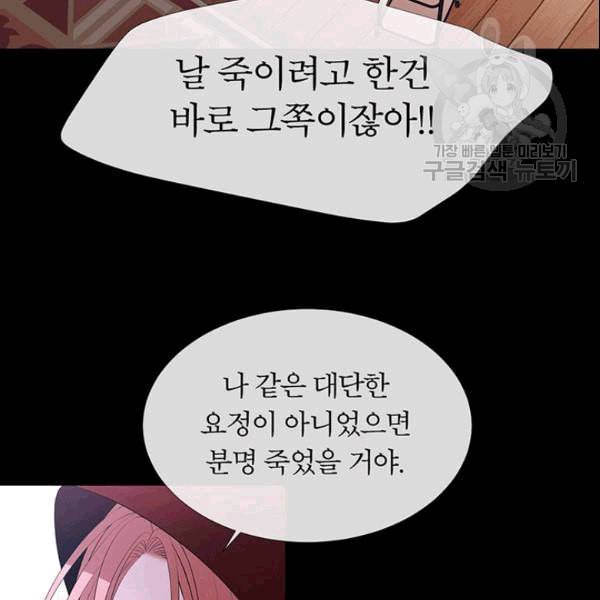 샬롯에게는 다섯 명의 제자가 있다 74화 18
