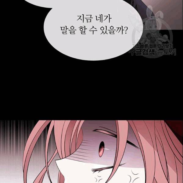 샬롯에게는 다섯 명의 제자가 있다 74화 20