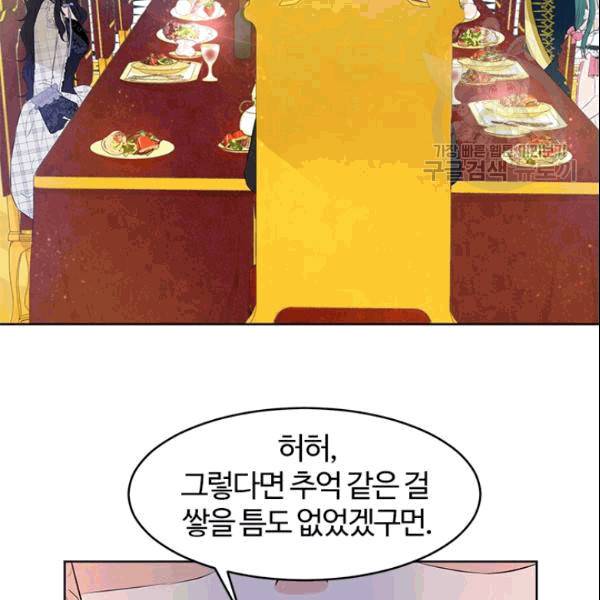 이별을 희망합니다 25화 4