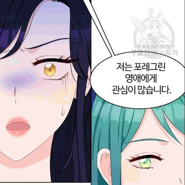 이별을 희망합니다 25화 18