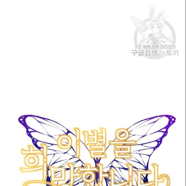 이별을 희망합니다 25화 21