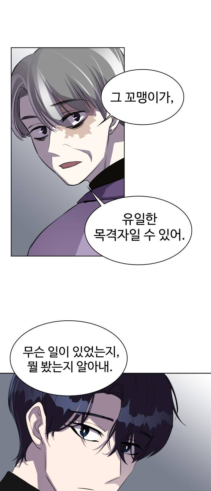 라커 오프너 2화 11