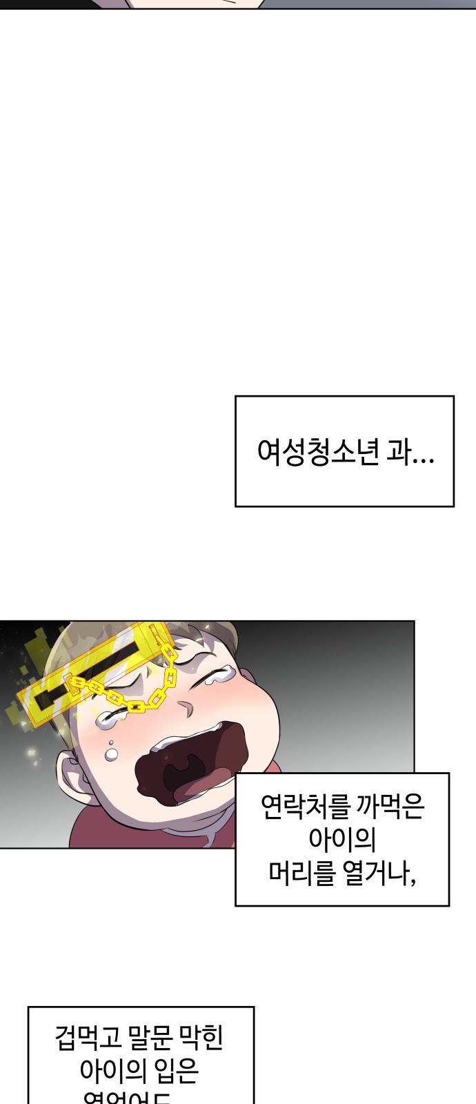 라커 오프너 2화 12
