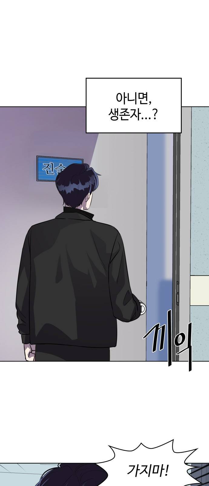 라커 오프너 2화 14