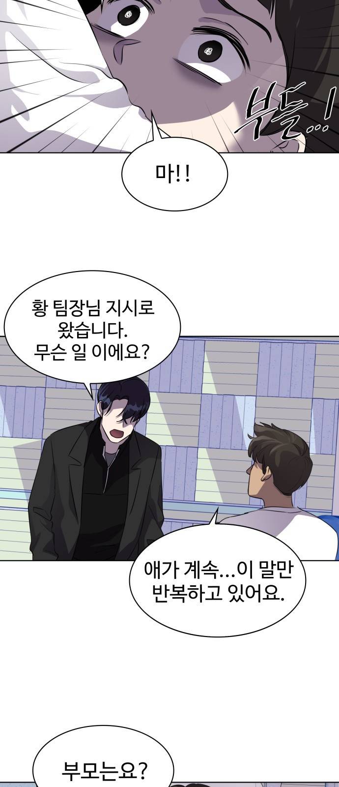 라커 오프너 2화 16