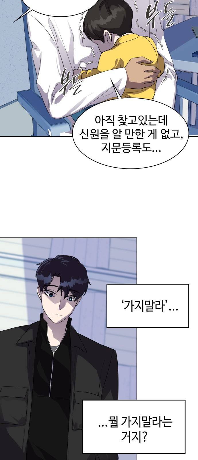 라커 오프너 2화 17