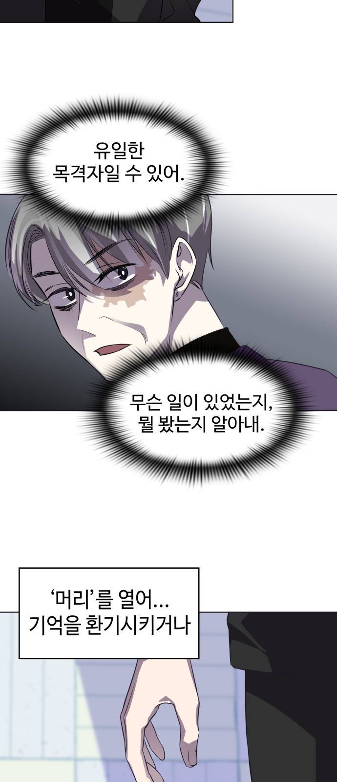 라커 오프너 2화 18