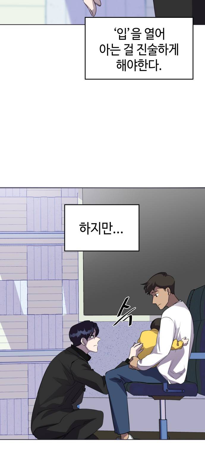 라커 오프너 2화 19