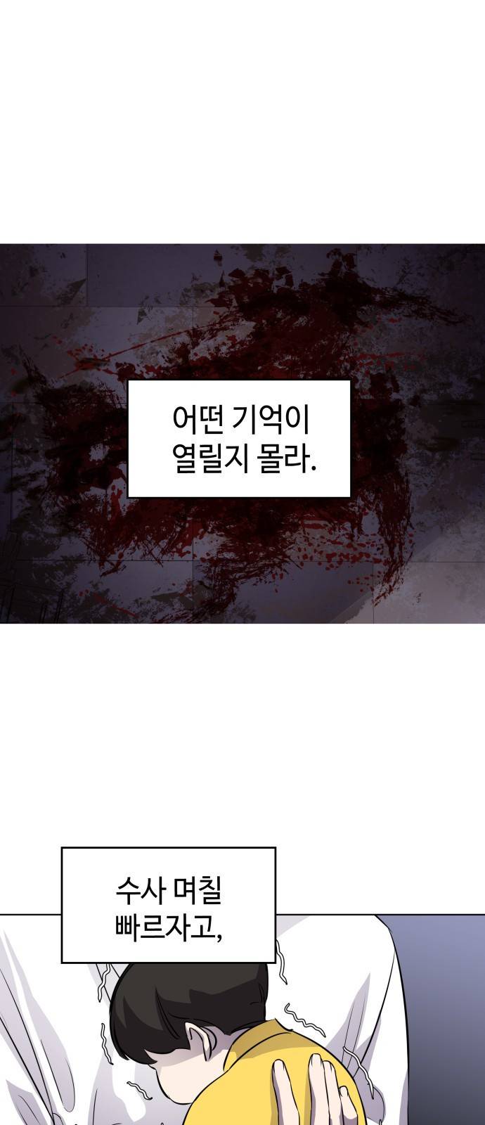 라커 오프너 2화 20