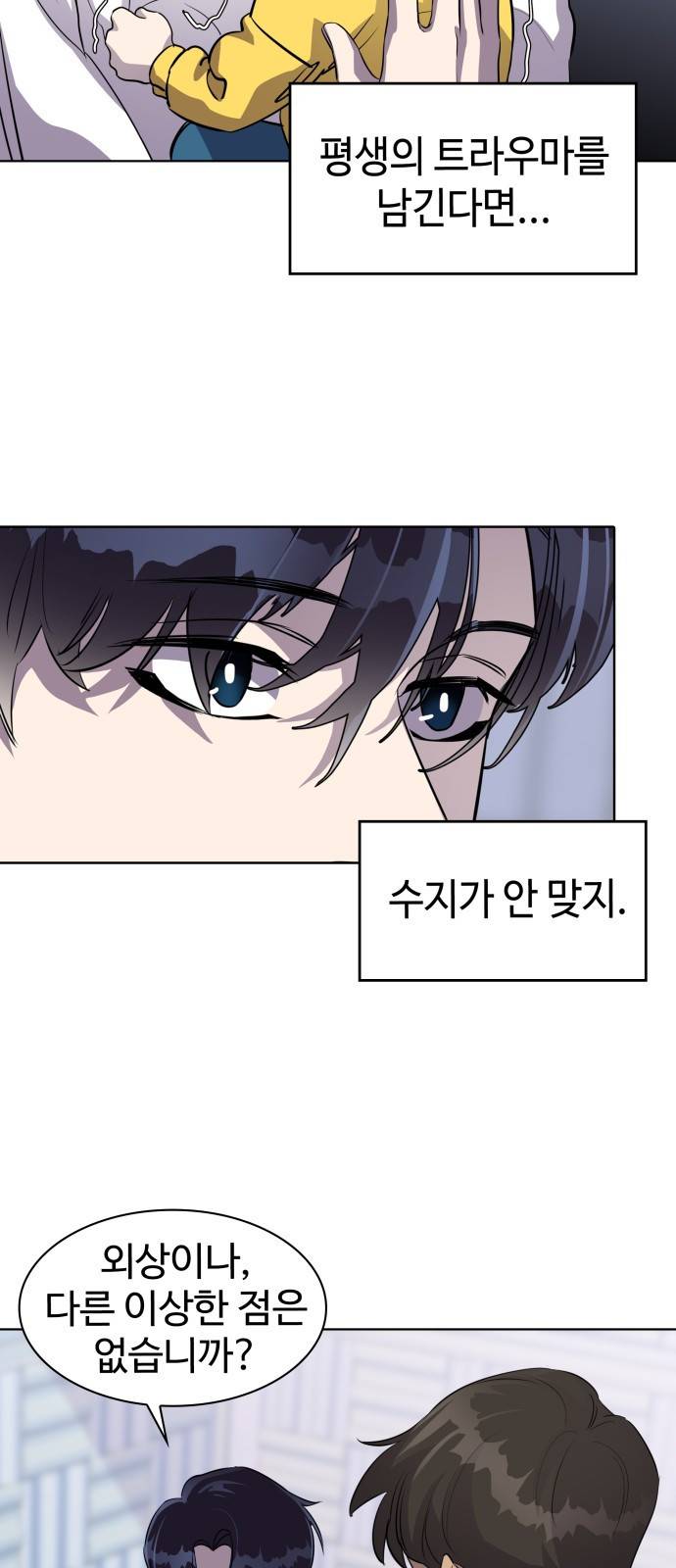 라커 오프너 2화 21