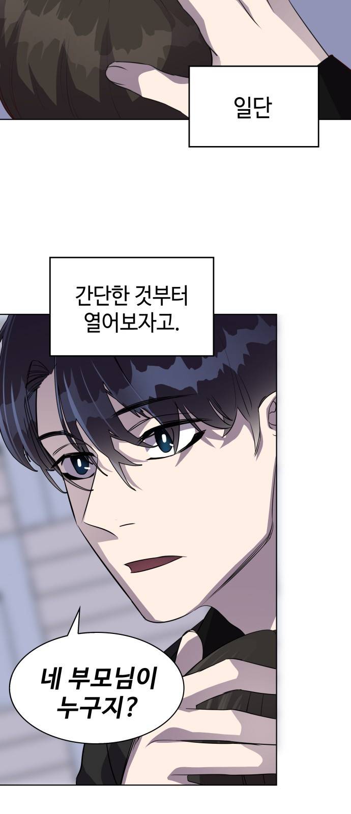 라커 오프너 2화 24