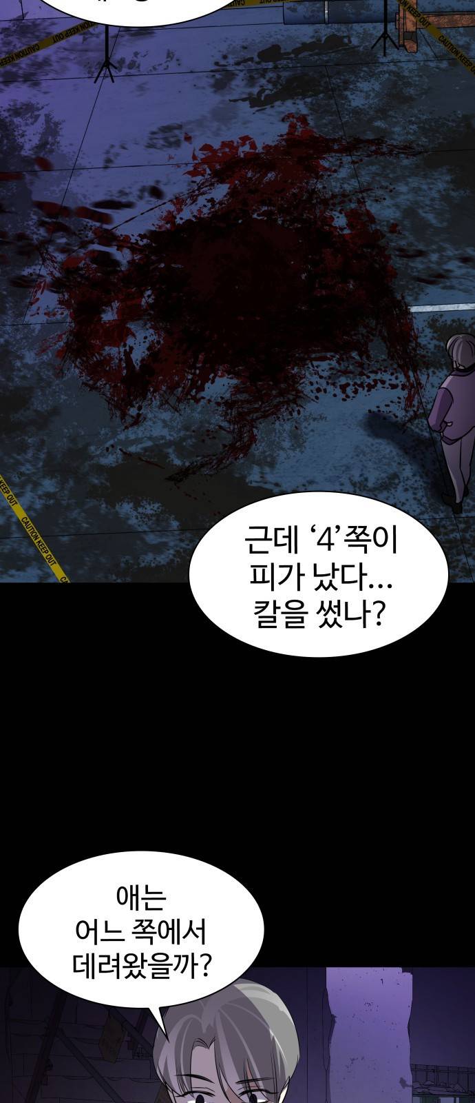 라커 오프너 2화 33