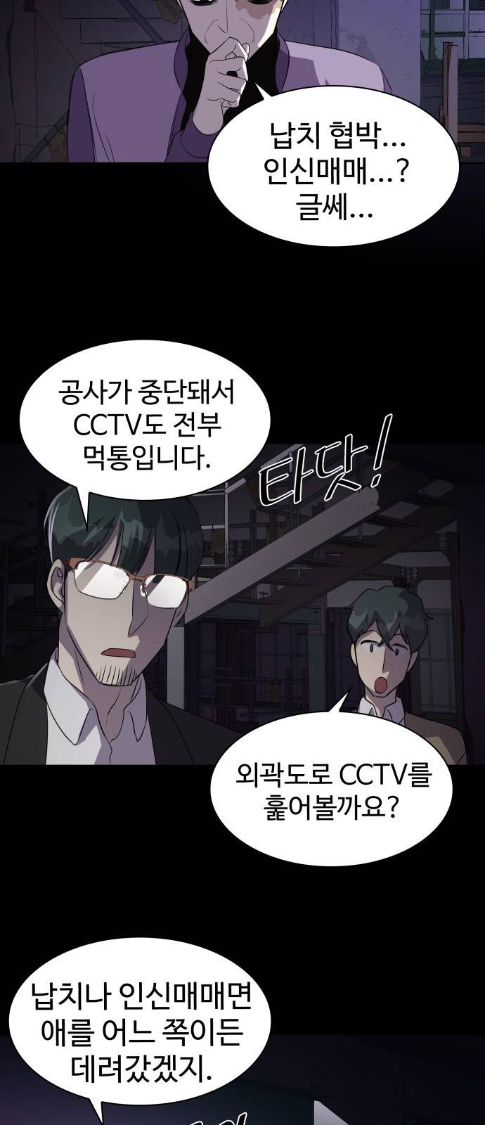 라커 오프너 2화 34