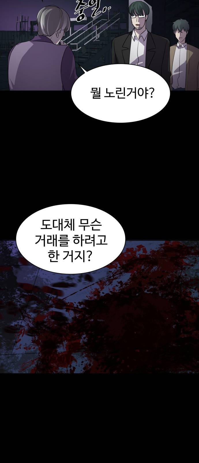 라커 오프너 2화 35