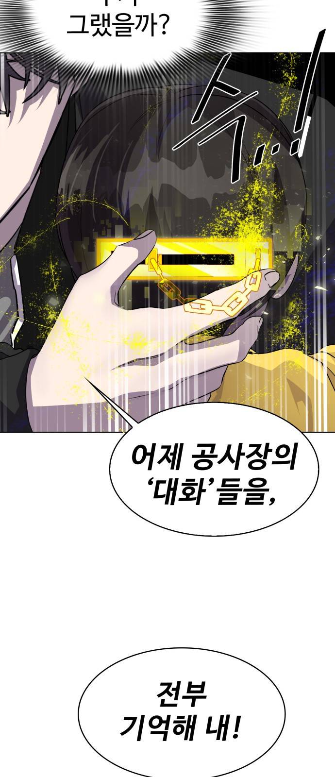 라커 오프너 2화 48