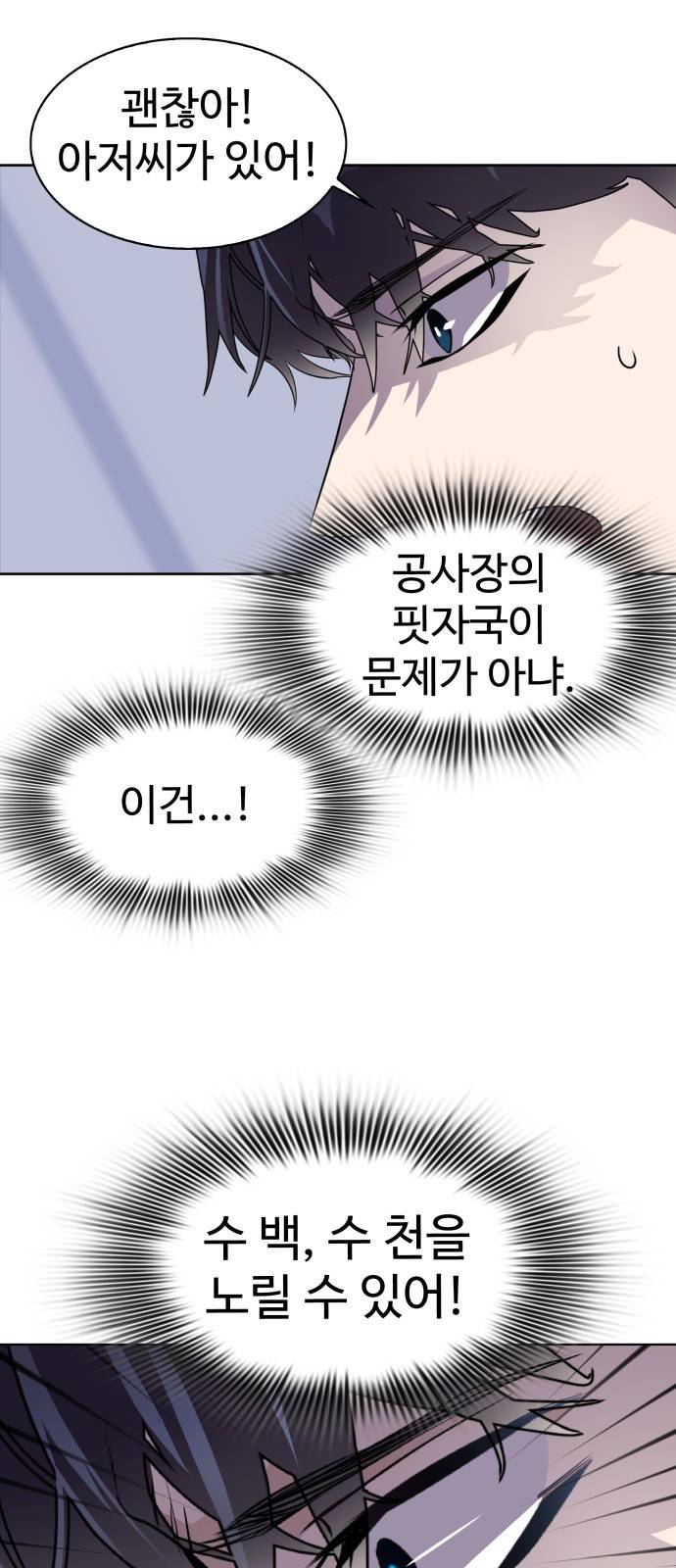 라커 오프너 2화 53