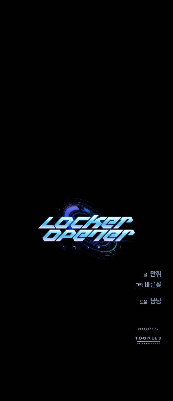 라커 오프너 2화 58