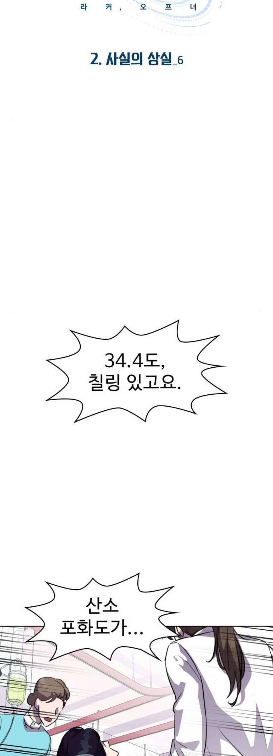 라커 오프너 7화 8