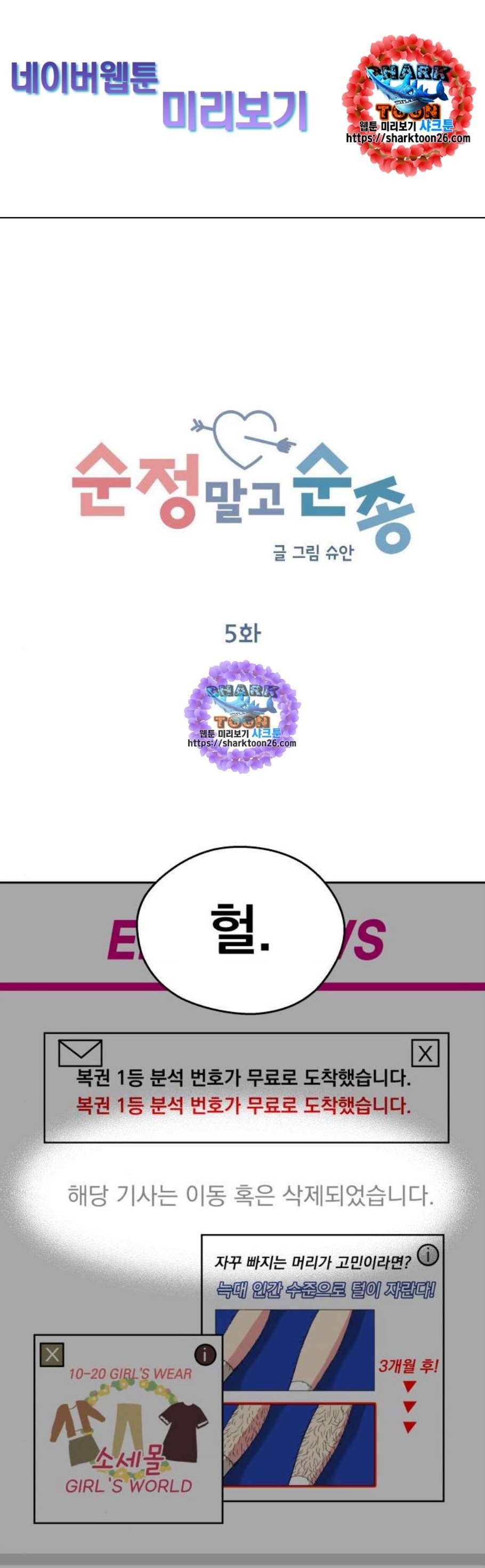 순정말고 순종 5화 1