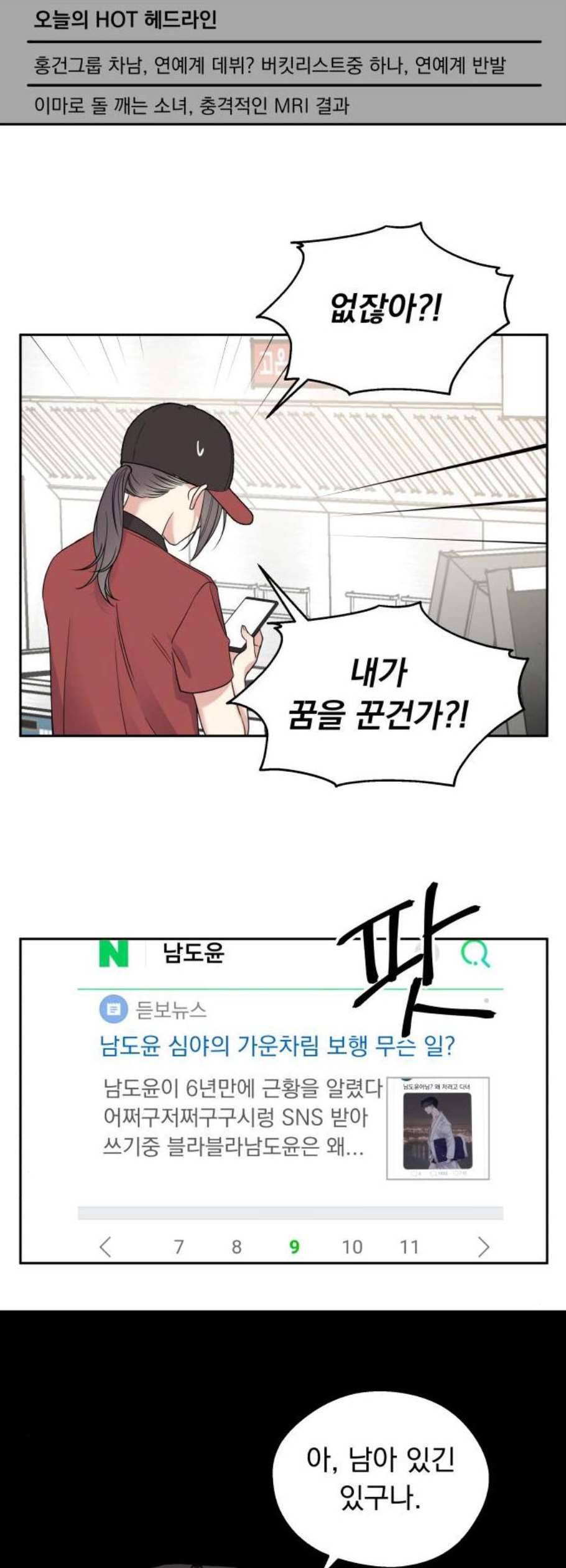순정말고 순종 5화 2