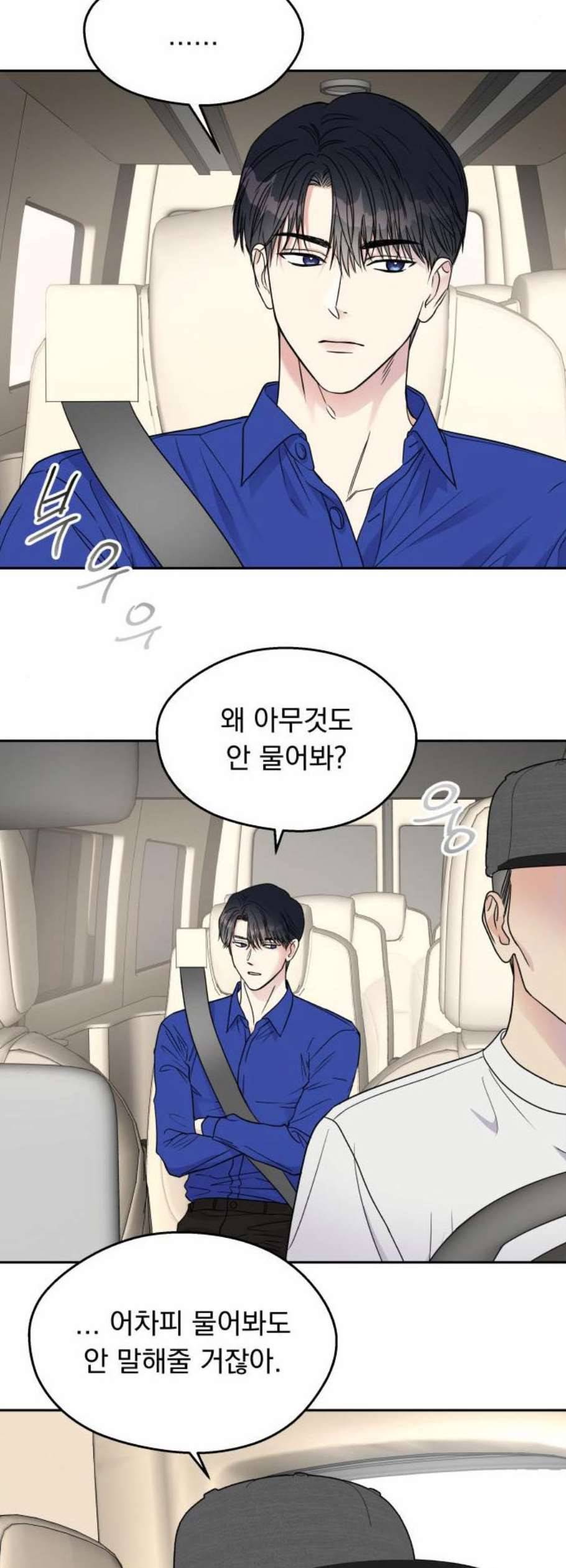 순정말고 순종 5화 4