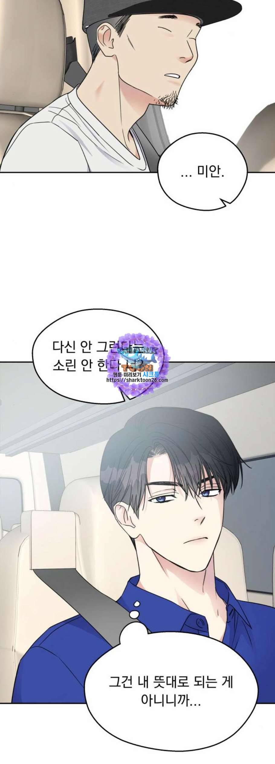 순정말고 순종 5화 5