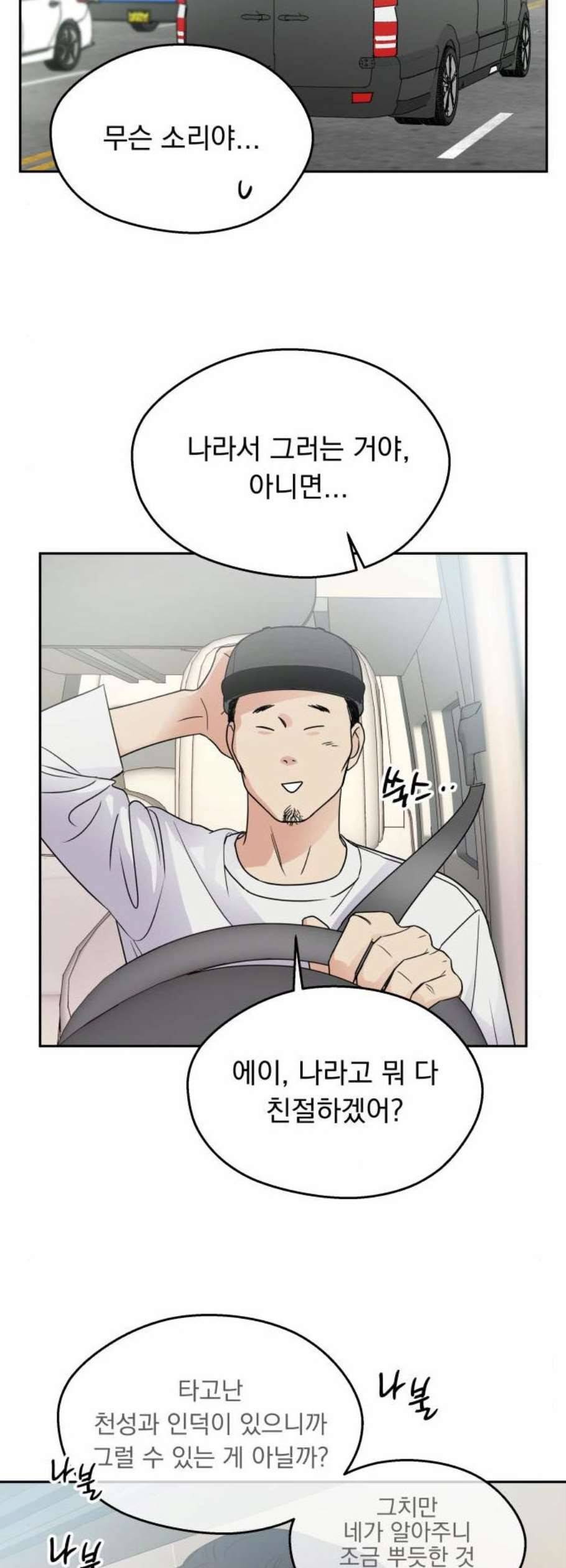 순정말고 순종 5화 7
