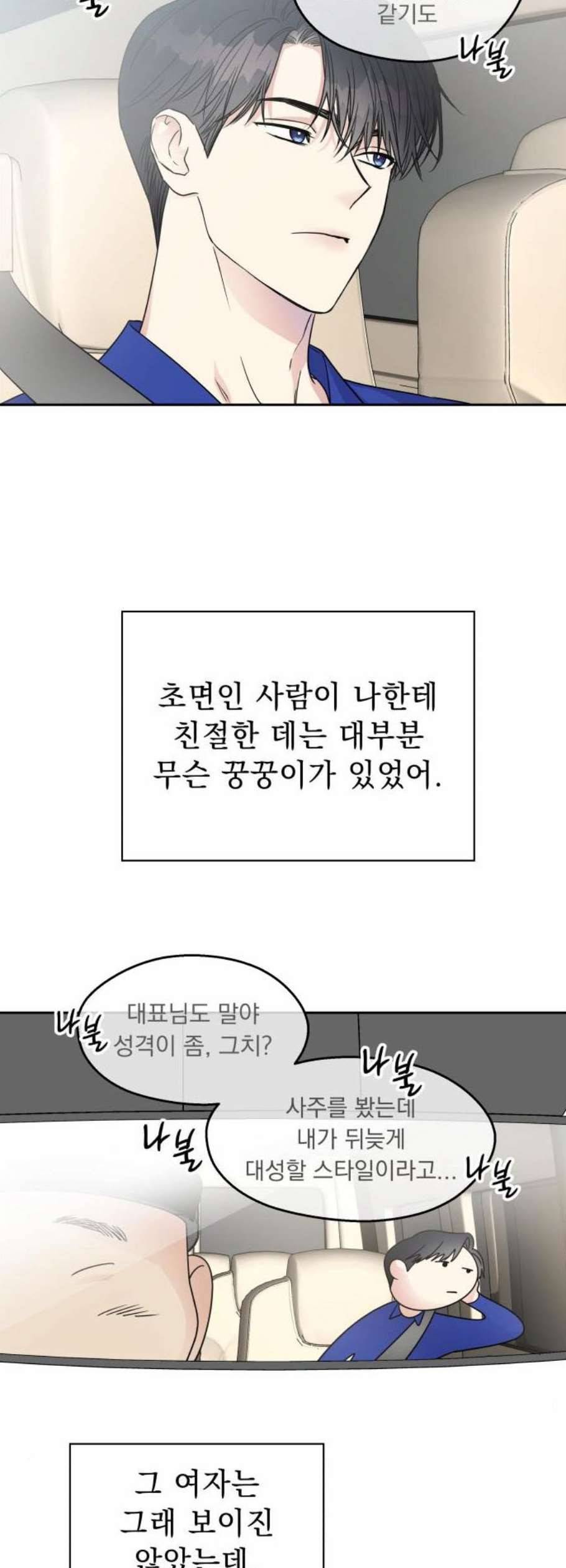 순정말고 순종 5화 8