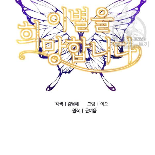 이별을 희망합니다 29화 2