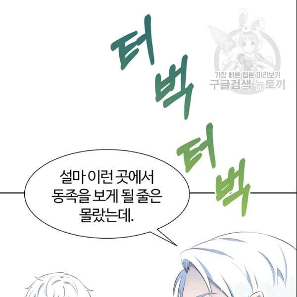 이별을 희망합니다 29화 8