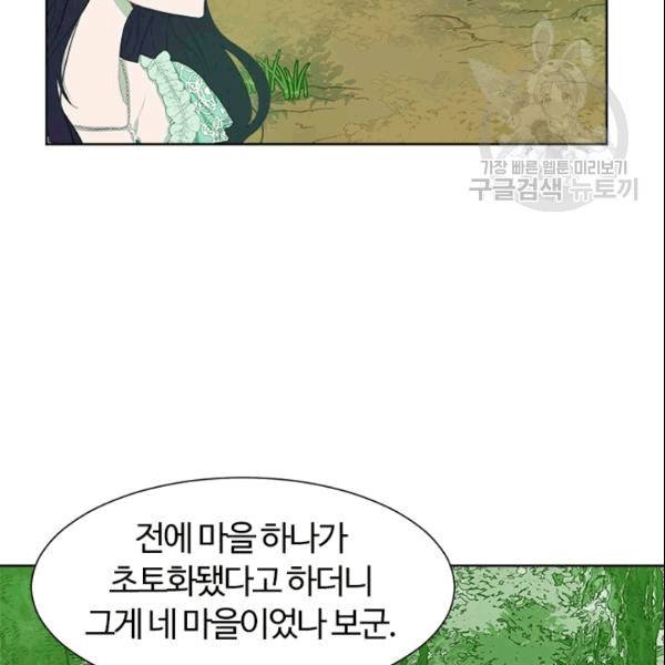 이별을 희망합니다 29화 14
