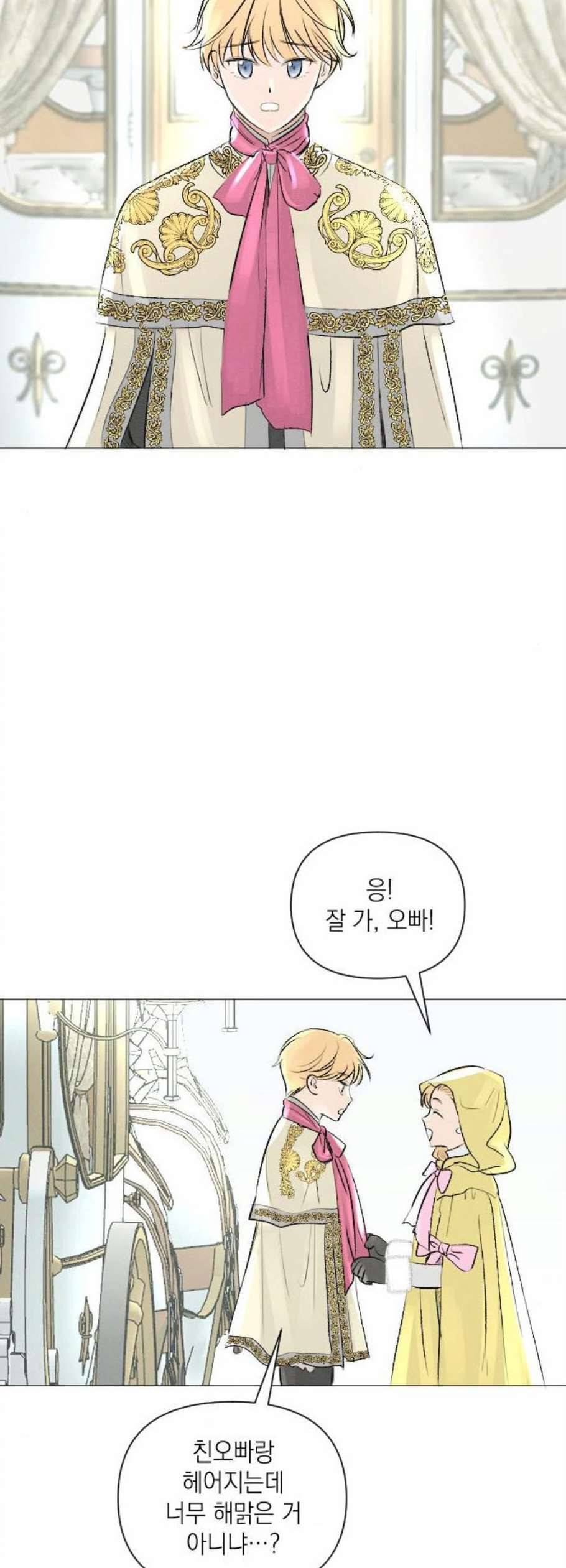 엔딩 후 서브남을 주웠다 5화 2