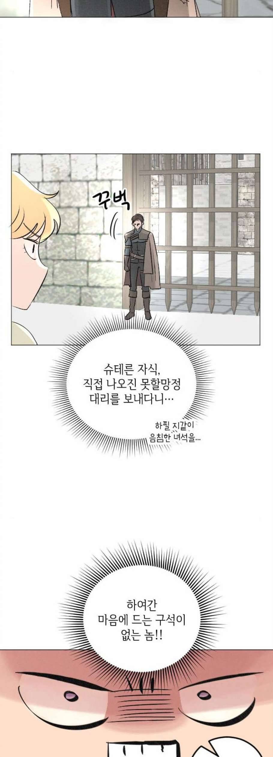 엔딩 후 서브남을 주웠다 5화 4