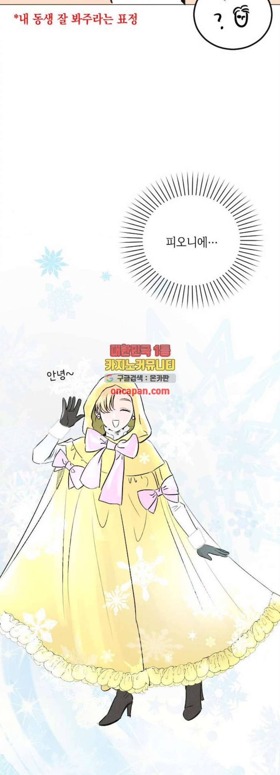 엔딩 후 서브남을 주웠다 5화 5