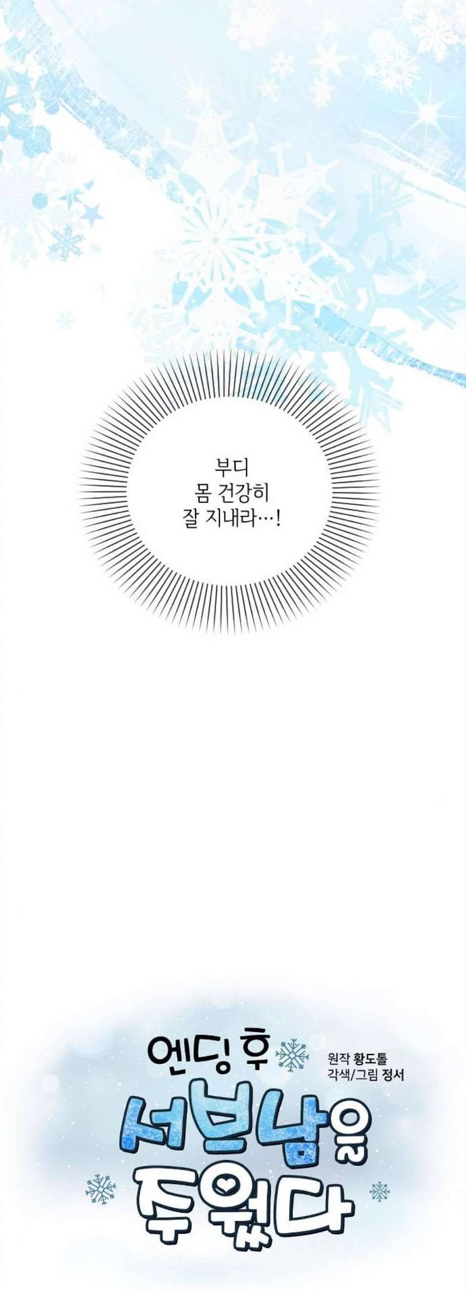 엔딩 후 서브남을 주웠다 5화 6