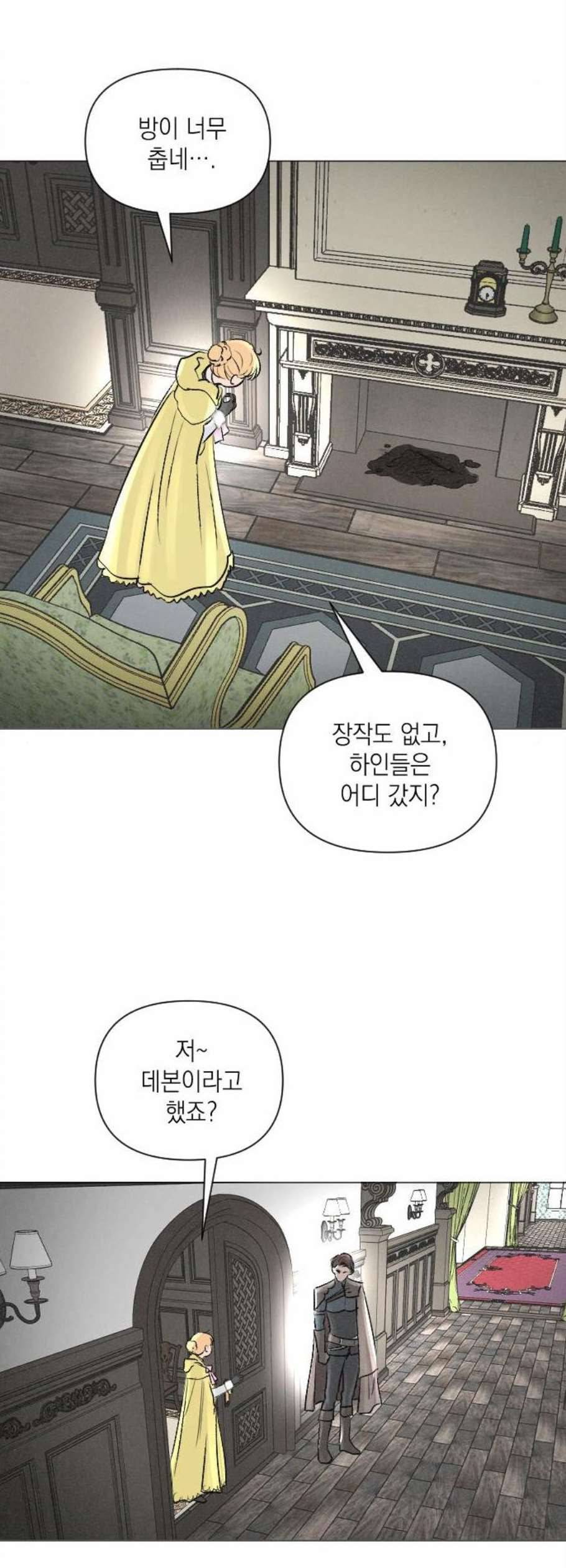 엔딩 후 서브남을 주웠다 5화 8