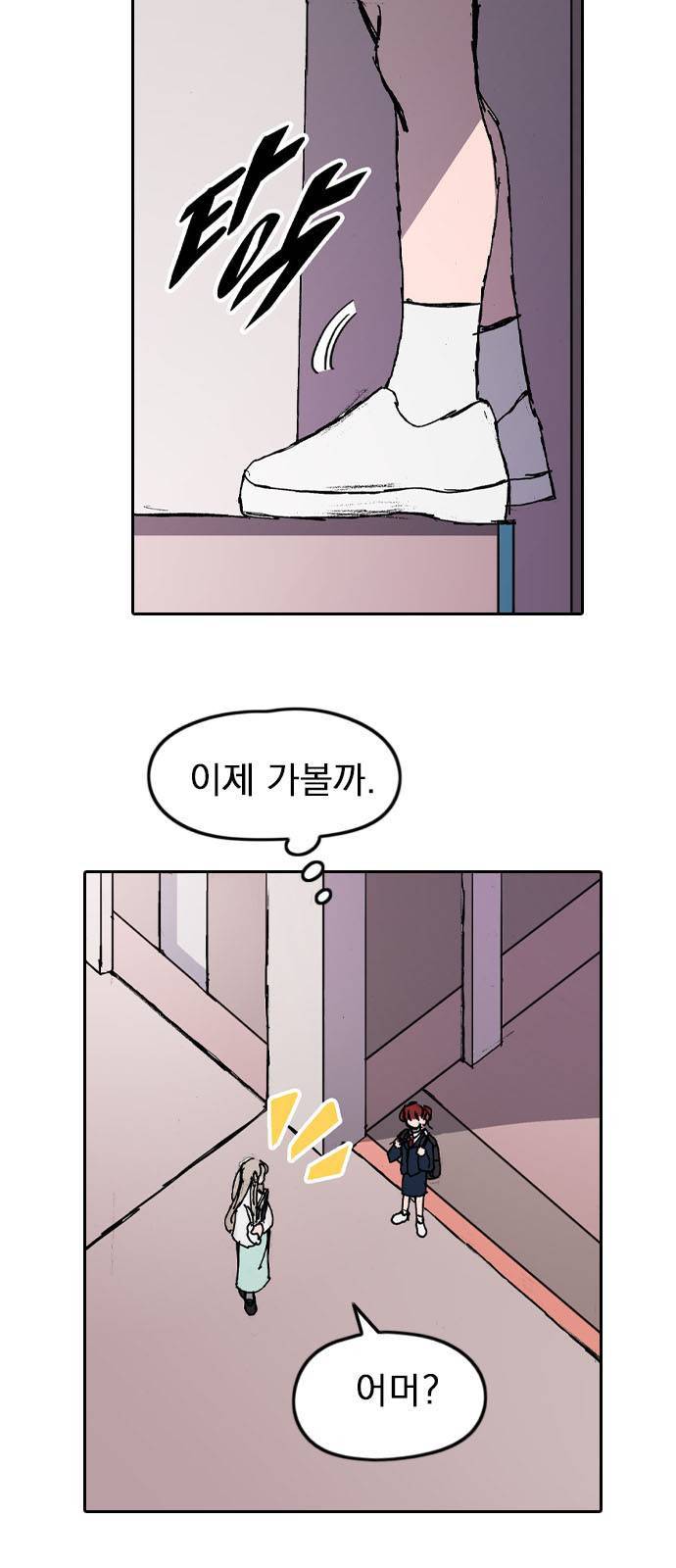 언플래시레슨 1화 28