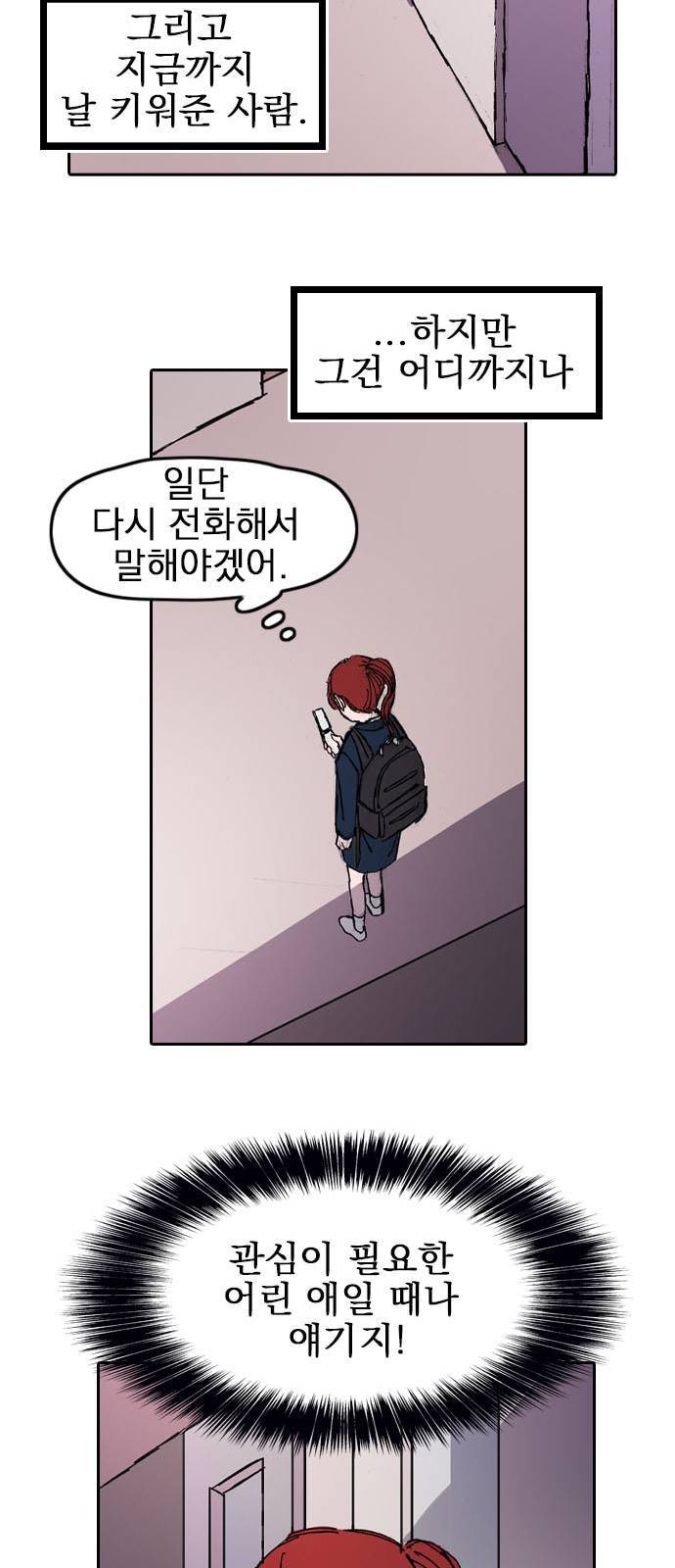 언플래시레슨 1화 42