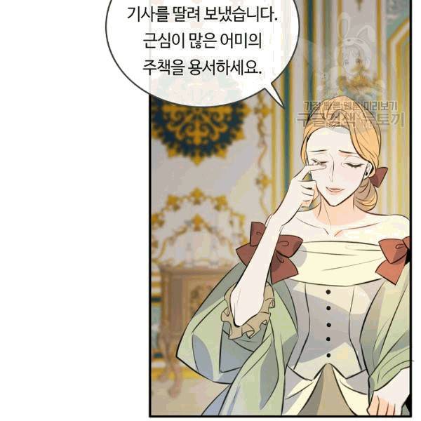 위대한 소원 44화 7