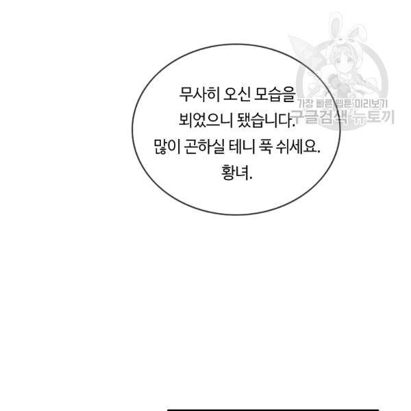 위대한 소원 44화 10